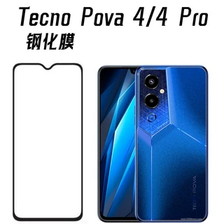 适用Tecno Pova 4 Pro钢化膜保护贴传音Tecno4磨砂钢化膜屏幕防窥