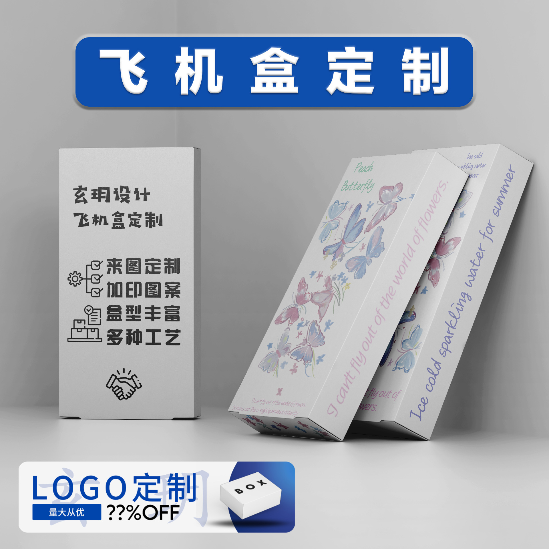 定制飞机盒 彩色特硬纸盒快递包装厂家直供品类丰富提供设计支持