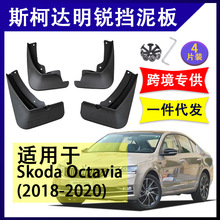 适用于斯柯达明锐晶锐昊锐昕锐昕动汽车改装配件软胶挡泥板挡泥皮