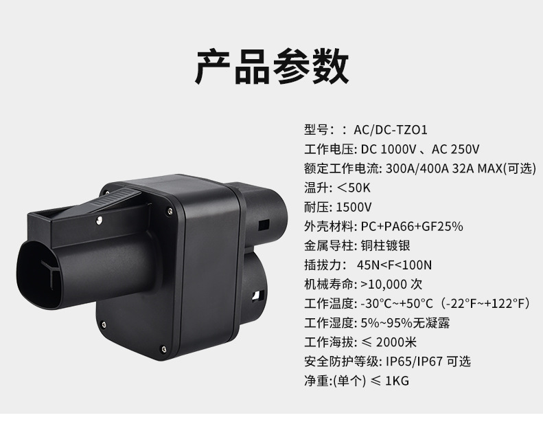 新能源直流转换头_08