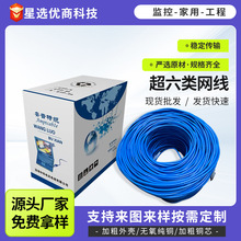 网线超6类千兆双屏蔽高速双绞线家装工程抗干扰网络线缆可批
