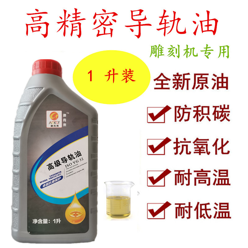 澳比特导轨油32#46#68号机械 机床车床雕刻机润滑油导轨油1升批发