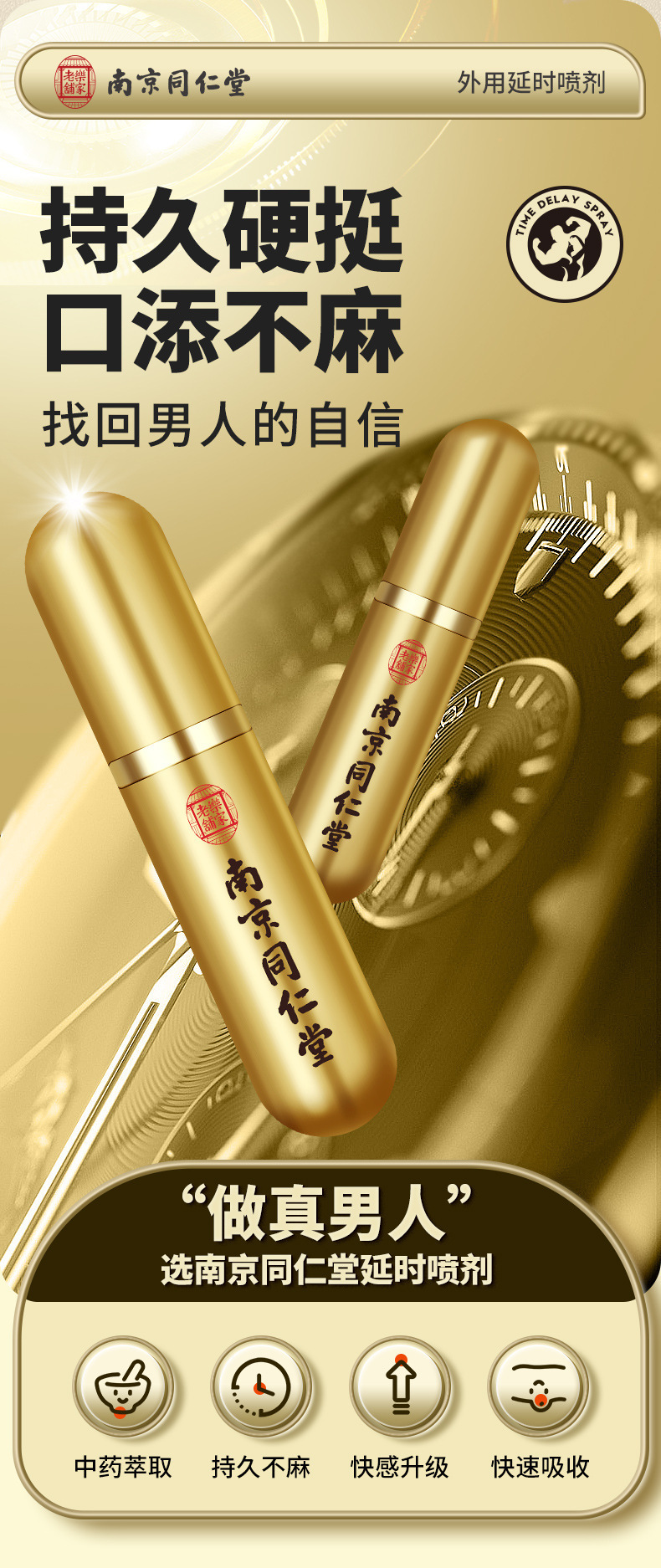 延时喷剂详情页_02.jpg