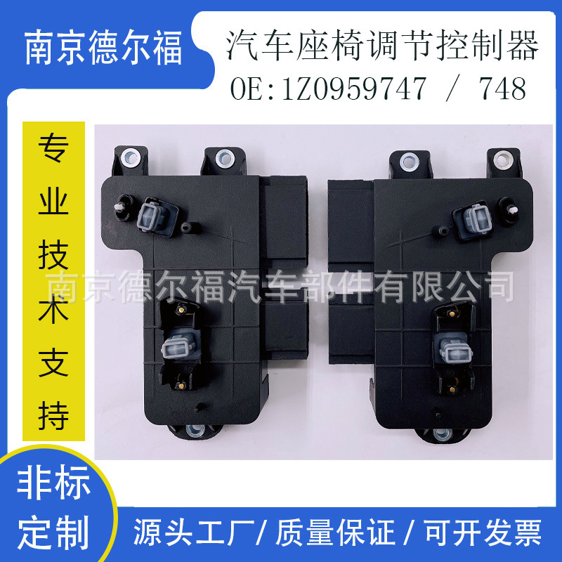 8E0959747A/ 748A car seat adjuster is suitable for A6L05-12-year-old Magotan golf4