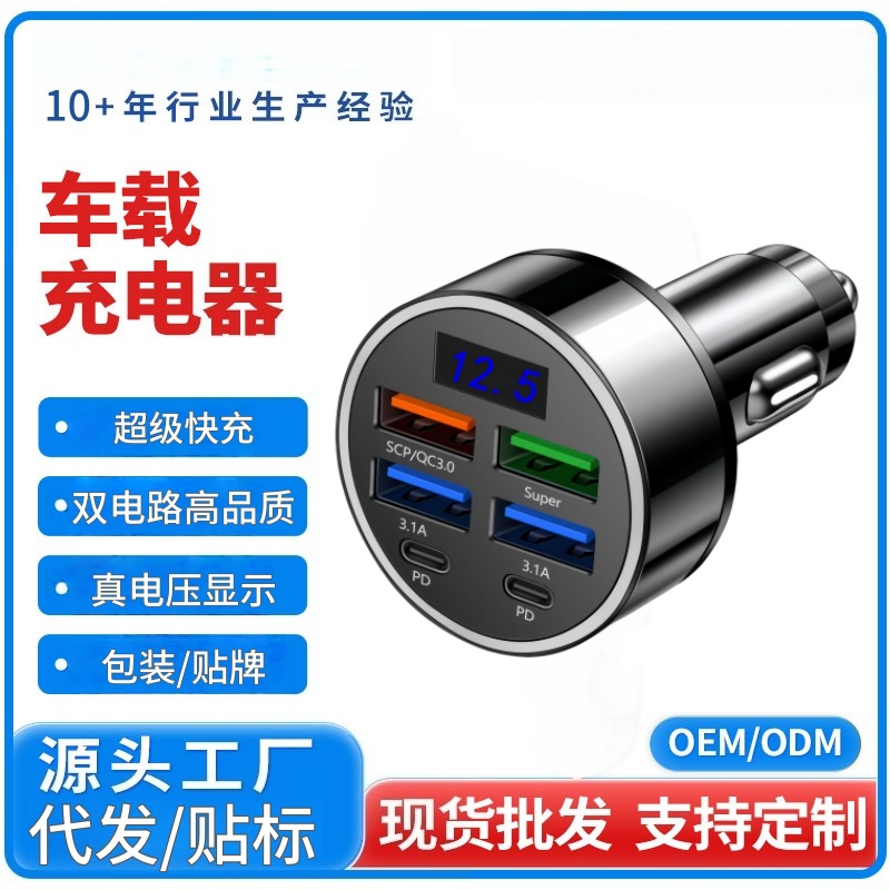 Pingguo Car Charger Super Fast Charging 6-Port USB PD (Mobil şarj cihazları) - opp-bag-6-port-round-digital-display-super-fast-charge-4usb2c