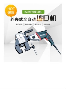Portable External Clip-on Hand-held Stainless Steel Pipe Pistol Drill Pipe Bevel Flat Mouth Machine Chamfering Machine