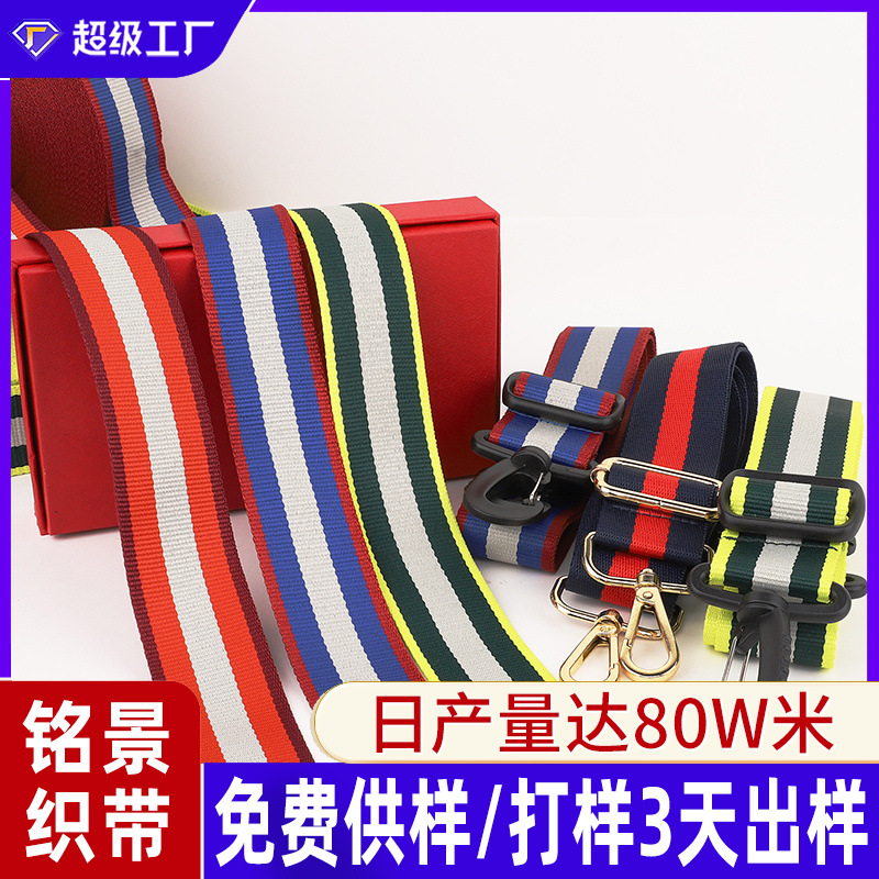 涤纶间色织带 成品背包肩带加厚耐磨条纹间色捆绑带间色带 可供样