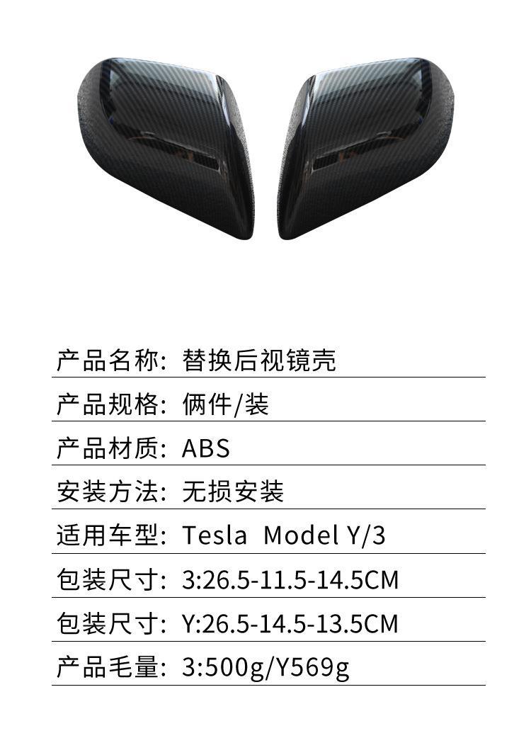 Suitable for 17-21 Tesla Model 3 Y Rearview Mirror Cover Replacement Reversing Mirror Cover Decoration Modification Protection