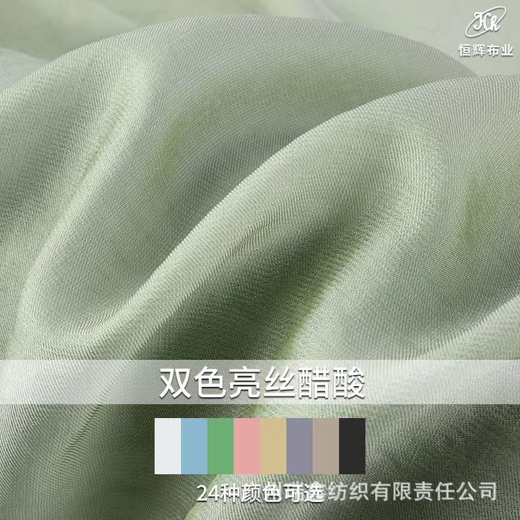 爆款闪光醋酸面料 98g双色亮丝锦纶布料春夏连衣裙衬衫面料