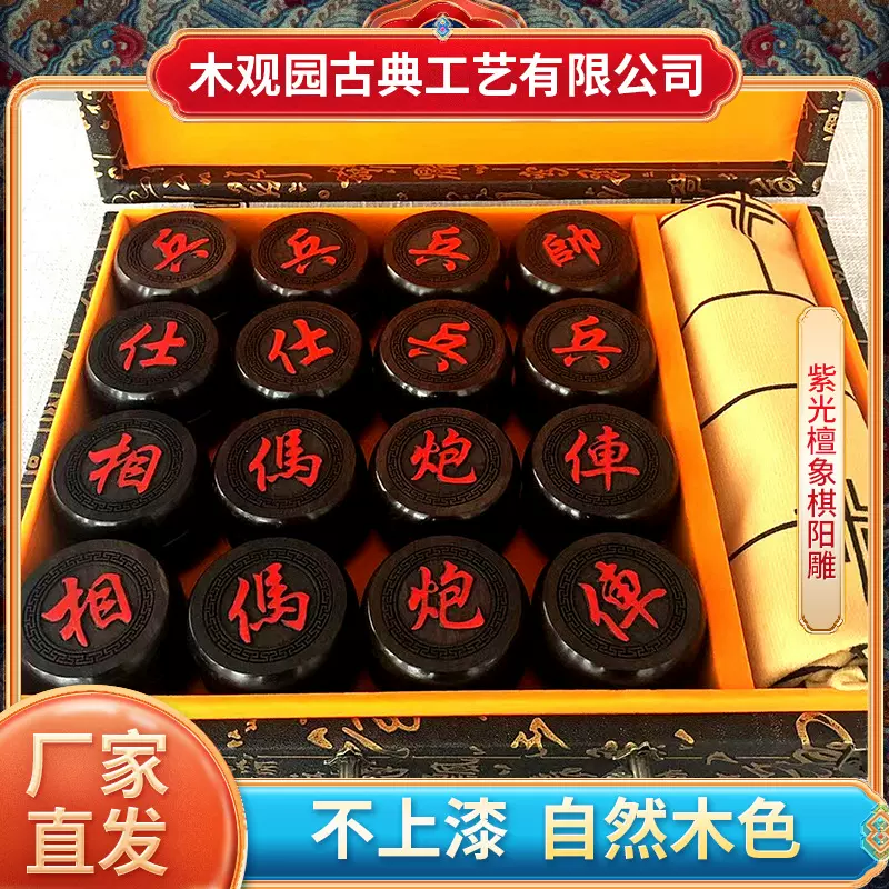 紫光檀阳雕棋盘象棋 儿童中国象棋带棋盘 便携式象棋单棋子送棋布