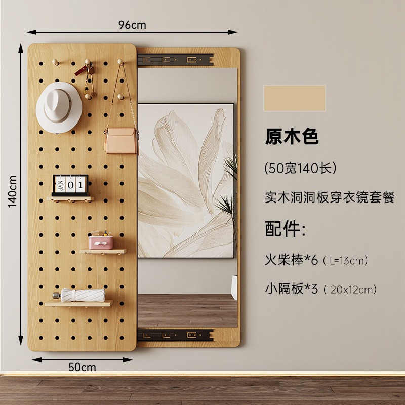 Perforated board clothing mirror 50*140 wood color