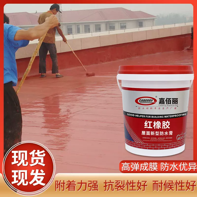 批发 楼顶天沟瓦房补漏防水涂料 琉璃瓦屋面红橡胶天面专用防水胶