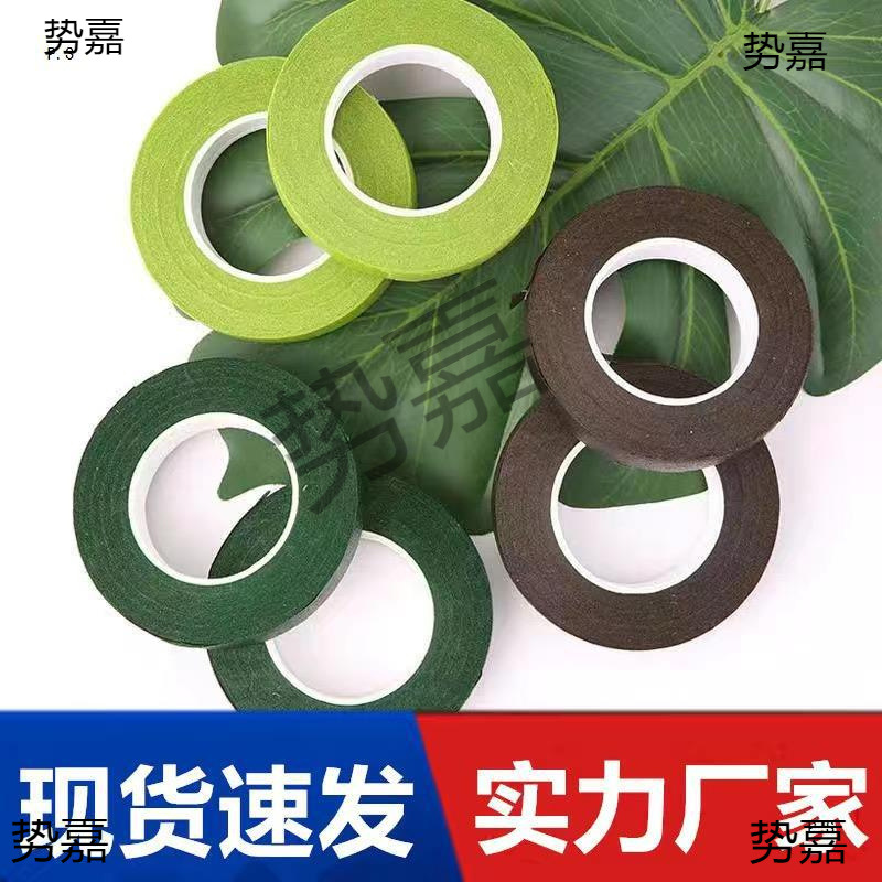花艺胶布做花缠花杆绿胶带手工花DIY纸艺绿色胶布丝网花包装材料