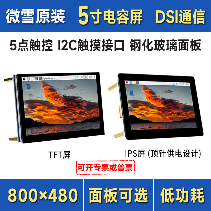 Snow Raspberry Pi 4 Generation 5 "DSI Display IPS/TFT Optional 5-Point Touch 800 × 480 Snow Raspberry Pi 4 Generation 5 "DSI Display IPS/TFT Optional 5-Point Touch 800 × 480