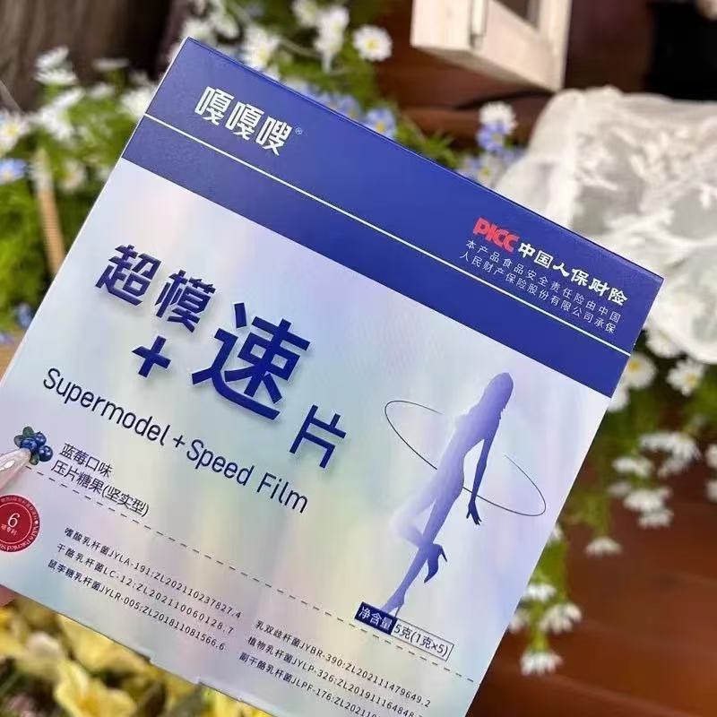 嘎嘎瘦超模加速片+草本植物果蔬蓝莓味糖果支持密文代发1g*5|undefined