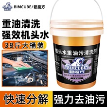 碧魔方工业机头水强力去油污清洁剂发动机清洗剂浓缩洗车专用除油