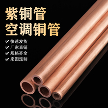 ✅✅紫铜管 空心铜管 紫铜盘管 硬态直管空调圆管2/3/4/5/6/8/10/