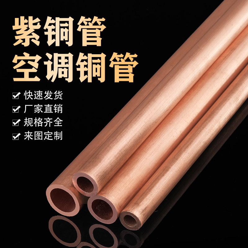 ✅✅紫铜管 空心铜管 紫铜盘管 硬态直管空调圆管2/3/4/5/6/8/10/