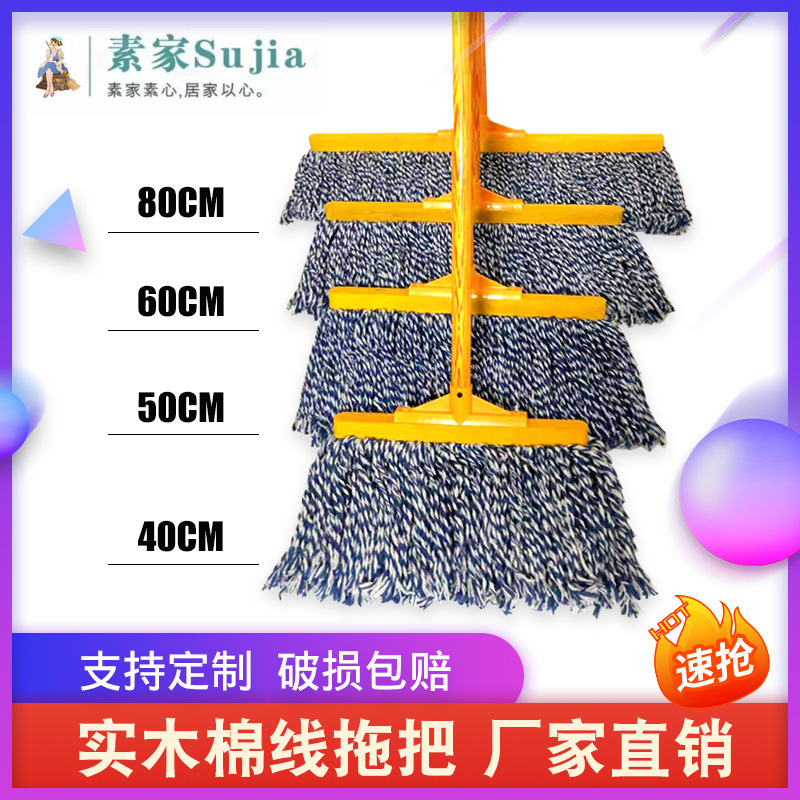 Old-Fashioned Wooden Handle Cotton Mop for Hotel Property Cleaning, Industrial Multi-Specification Flat-Head Mop for Floor Wiping
