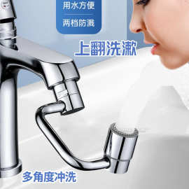 水龙头机械臂水嘴万向多功能防贱延申转接头可旋转起泡防溅水神器