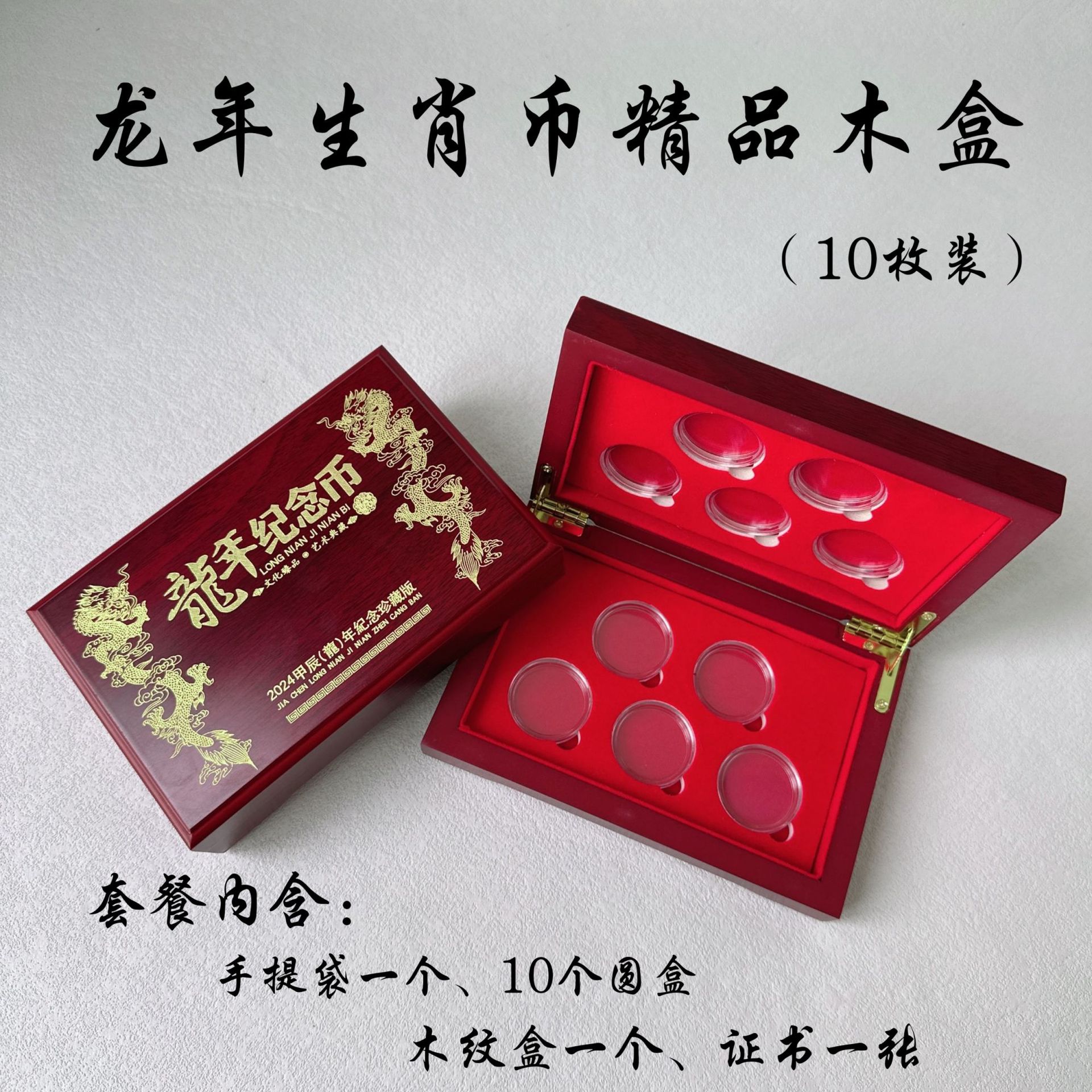 龍年紀念幣收藏盒生肖龍10元生肖幣保護盒錢幣盒硬幣盒禮品盒木盒