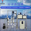 Short-range Molecular Distiller laboratory Glass Distiller Purify crystal Distiller separate equipment