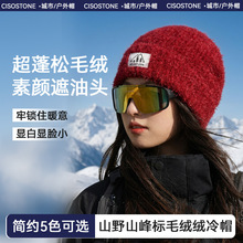 秋冬新款毛绒针织帽子女大头围显脸小毛线帽韩系百搭保暖护耳冷帽