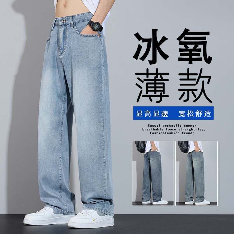 American Jeans Men's Summer Ice Silk Thin Loose Straight Casual Pants Men's Retro Tencel Wide-Leg Pants