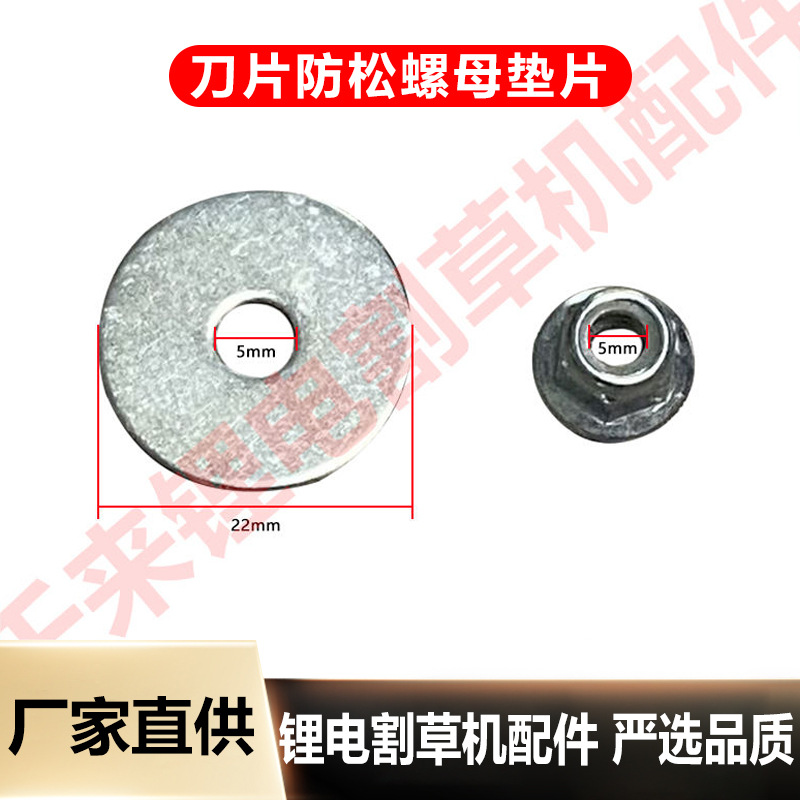 12V21V锂电割草机通用配件电机外壳防松螺母充电割草机刀片