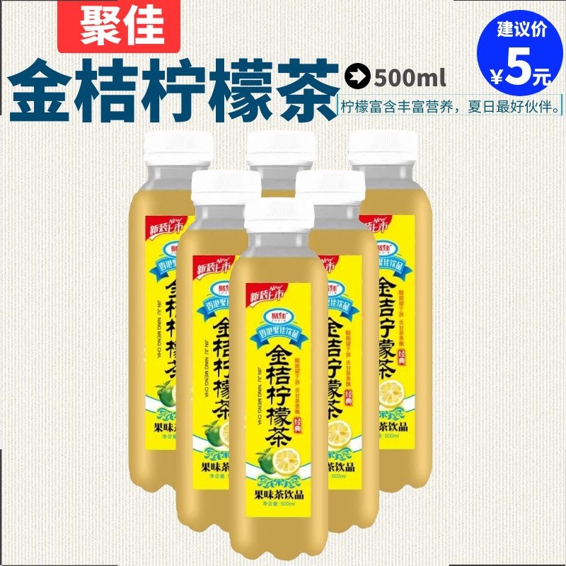 金桔柠檬茶 JUJIA 聚佳饮品  酸甜留于唇  舌甘茶香飘 500ml*15瓶