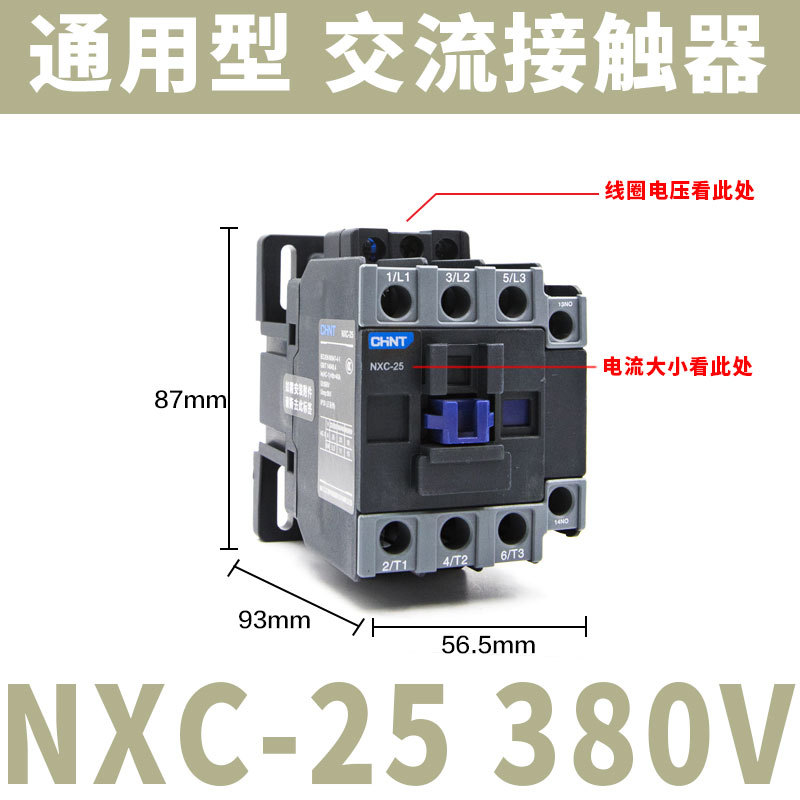NXC-25 380V