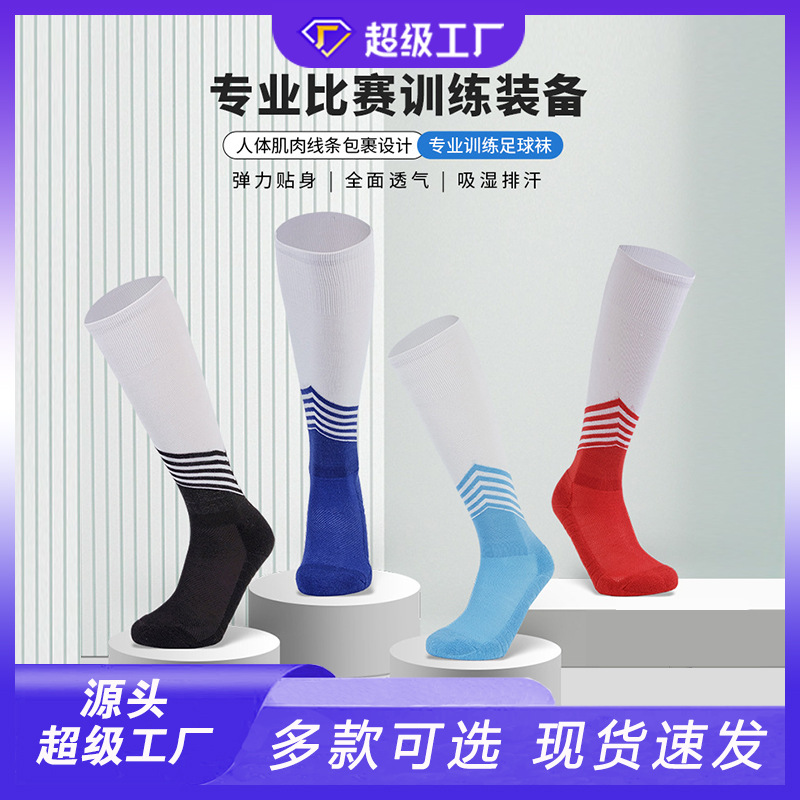 Super Factory Competition Training Over-The-Knee Football Socks Thickeneded Towel Bottom Moisture-Wicking Breathable Long Sports Socks