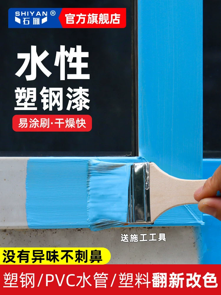 Оконная рама окрашена в цвет Пластиковая стальная окно отремонтированная пластиковая краска белая водяная краска холодильник кондиционер бытовая краска черная краска