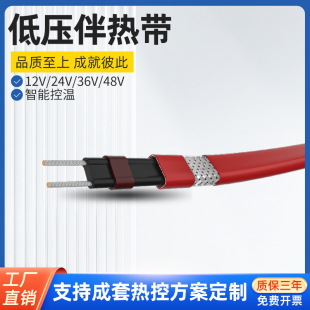 12/24V/36V/48V low pressure heating belt flame retardant self-limiting temperature electric heating belt pipeline antifreeze electric heating belt manufacturer