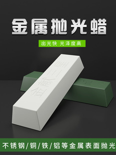 Stainless Steel Polishing Wax Copper Aluminum Mirror Scratch Polishing Polishing White Wax Green Wax Strip Metal Polishing Paste