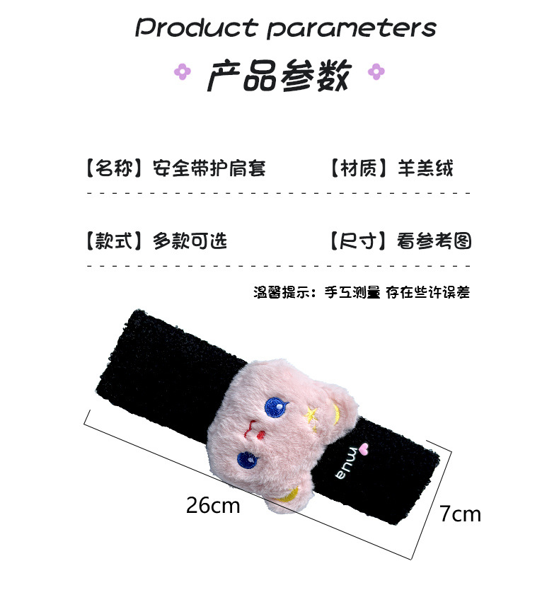 Cute Butter Bear Doll Car Seat Belt Shoulder Pad Car Interior Decoration Car Accessories Shoulder Strap Anti-Strangle