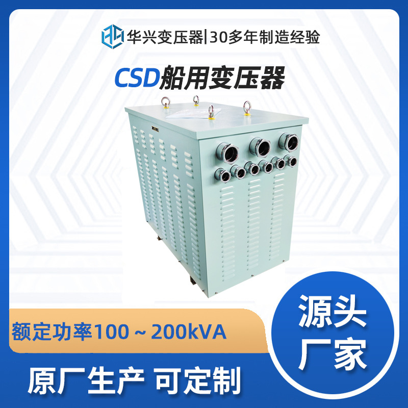 CCS认证源头厂家直供CSD-63KVA三相变压器400v转230v船舶照明