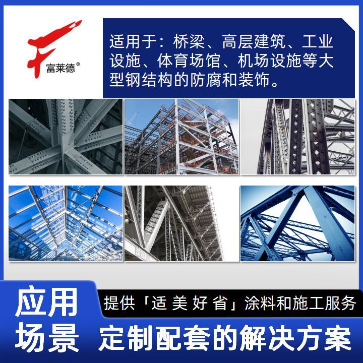 防腐主图-FLD产品介绍(氟碳面漆-大型钢结构氟碳漆)_03