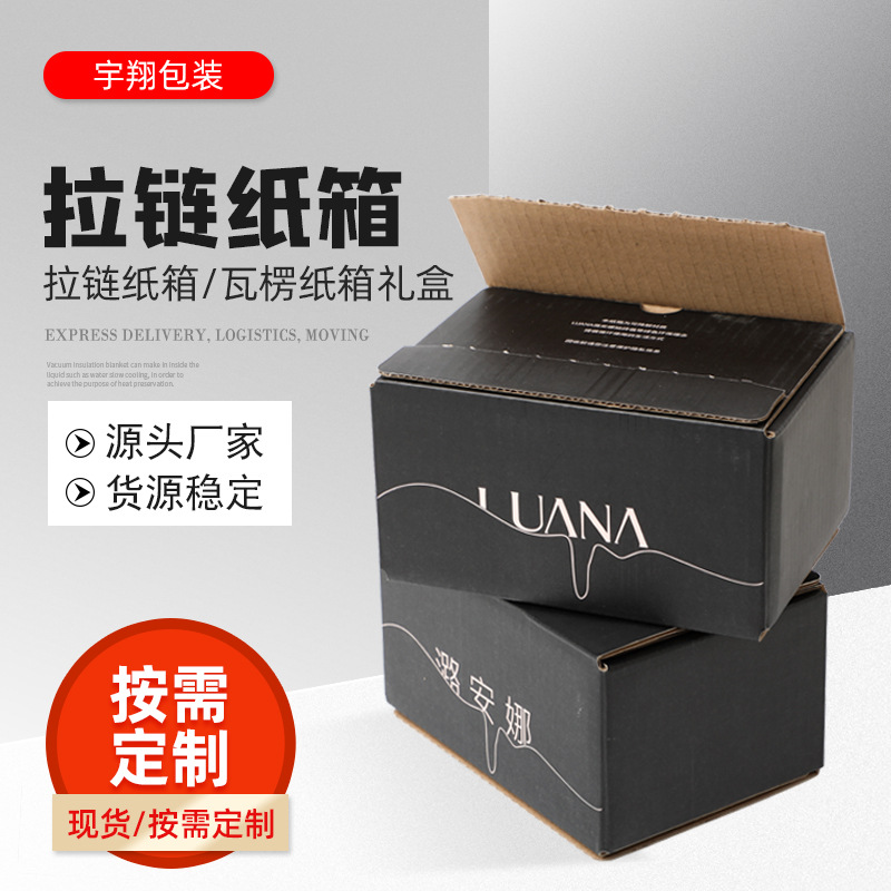 黑色快递箱特硬拉链纸箱电商彩色易撕拉快递盒化妆品盲盒厂家批发