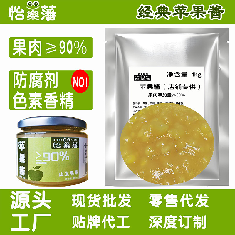 厂家批发代发苹果果酱早餐涂抹面包酱烘焙吐司水果茶蛋糕果香商用