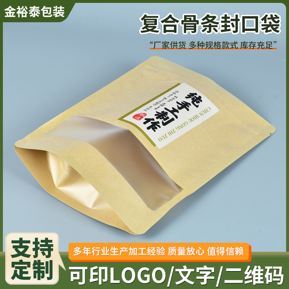 透明开窗牛皮纸袋pet复cpp复合骨条封口袋茶叶坚果手工糖自立袋