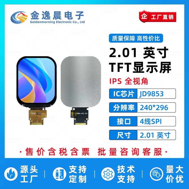Jinyichen 2.01inch Tft Lcd Screen Jd9853 Small Screen 240X296 Display Lcd Color Screen Spi Rounded Corners