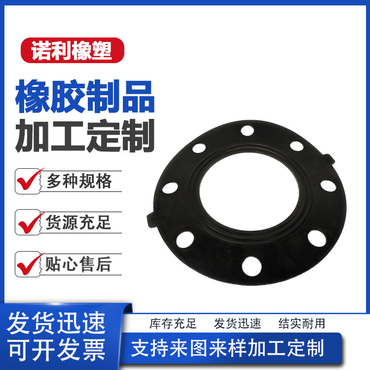 EPDM橡胶垫片橡胶法兰垫阀门管道法兰垫片带孔法兰密封橡胶垫片