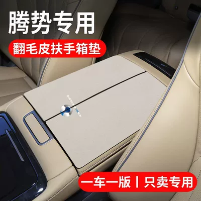 D9/N7/N8/Z9/Gt Interior Modification Car Central: Armrest box pad