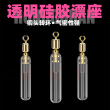 铜头快速旋转硅胶透明鱼漂座钓鱼线组配件竞技浮漂插座渔具