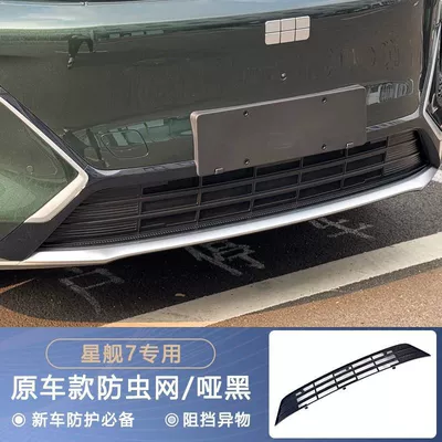 Suitable for Geely Galaxy Starship Automobile anti-insect net - starship-7-original-vehicle-matte-black-upgraded-to-304-stainless-steel
