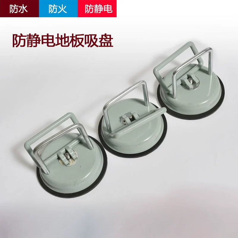 Антистатическая напольная присоска машинная комната напольная присоска сильная тяжелая плитка присоска один когти двойной когти