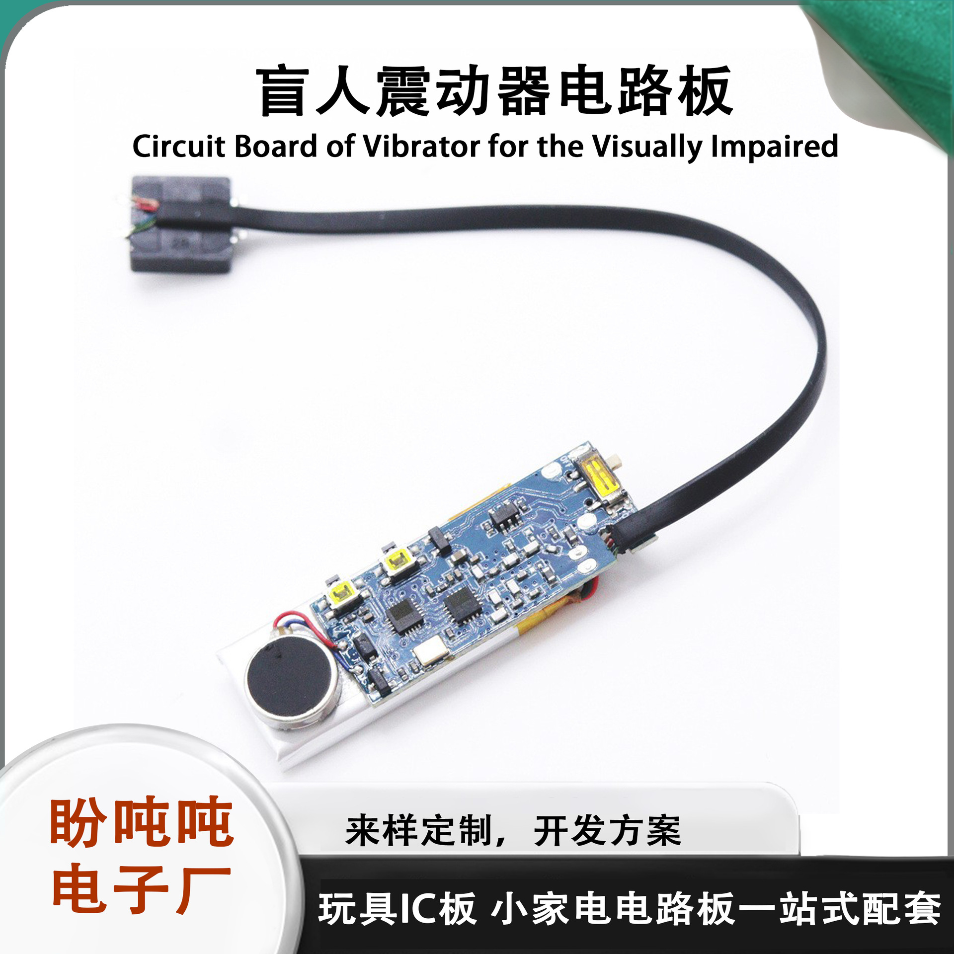 双向震动传感器线路板 报传感应聋哑盲人振动提醒脚踩震动器COB板