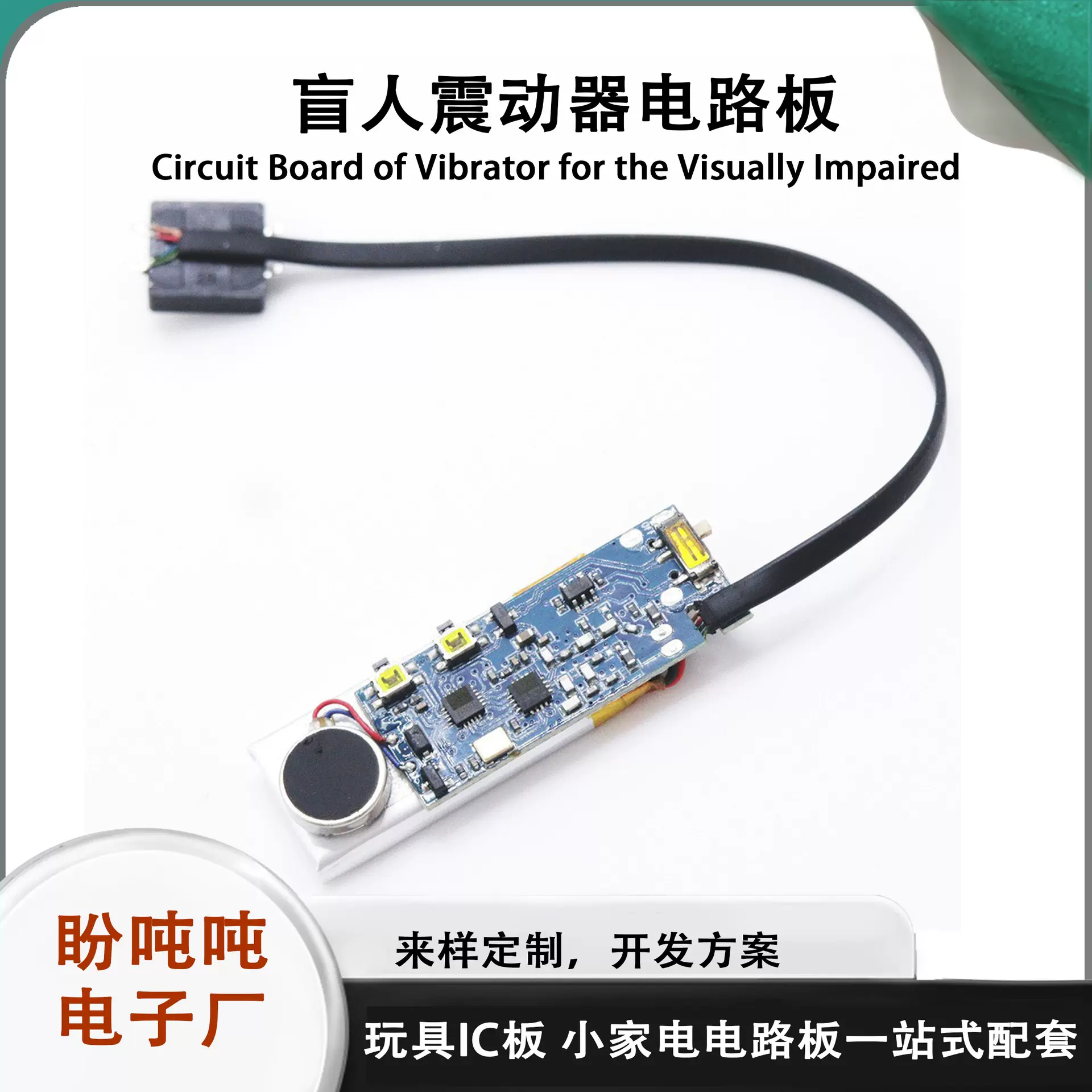 双向震动传感器线路板 报传感应聋哑盲人振动提醒脚踩震动器COB板