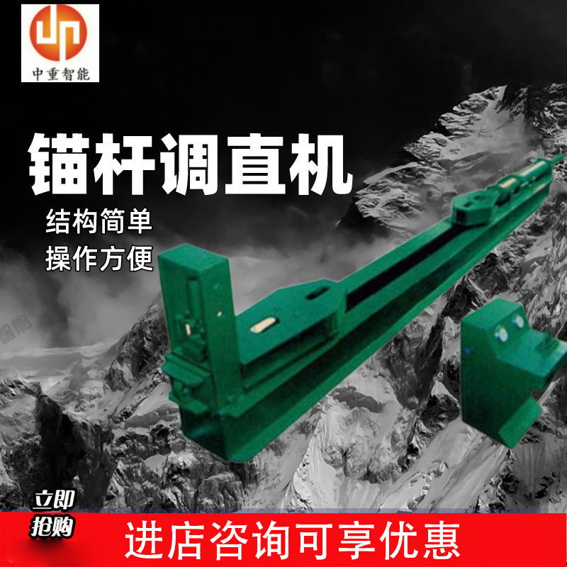中重效率高锚杆调直机 操作简单锚杆调直机 MCG-24锚杆调直机